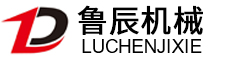 德州魯辰機械制造有限公司